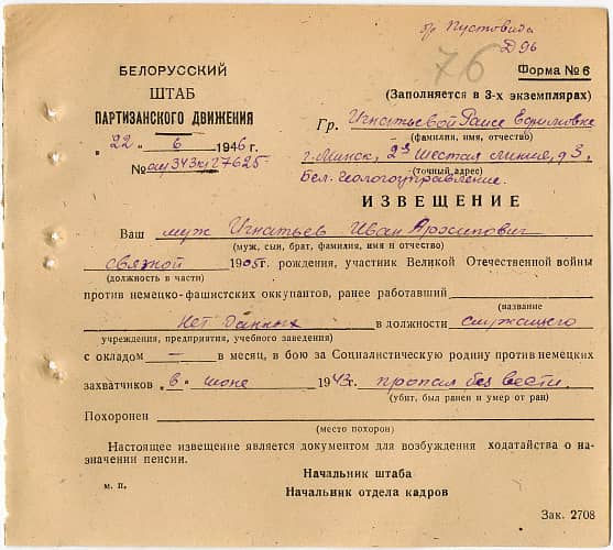 Игнатьев Иван Архипович Документ 1