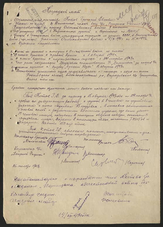 Котов Григорий Евсеевич Документ 1