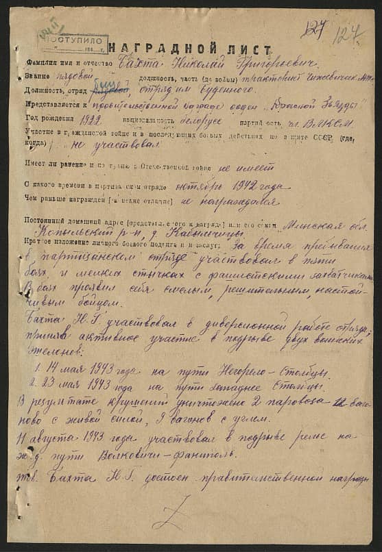 Бахта Николай Григорьевич Документ 1
