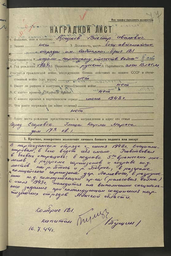 Арефьев Виктор Иванович Документ 1