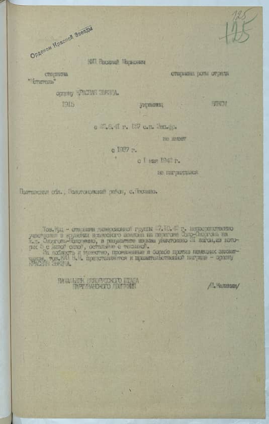 Куц Василий Маркович Документ 1