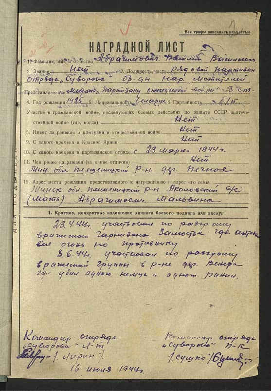 Абрагимович Василий Васильевич Документ 1