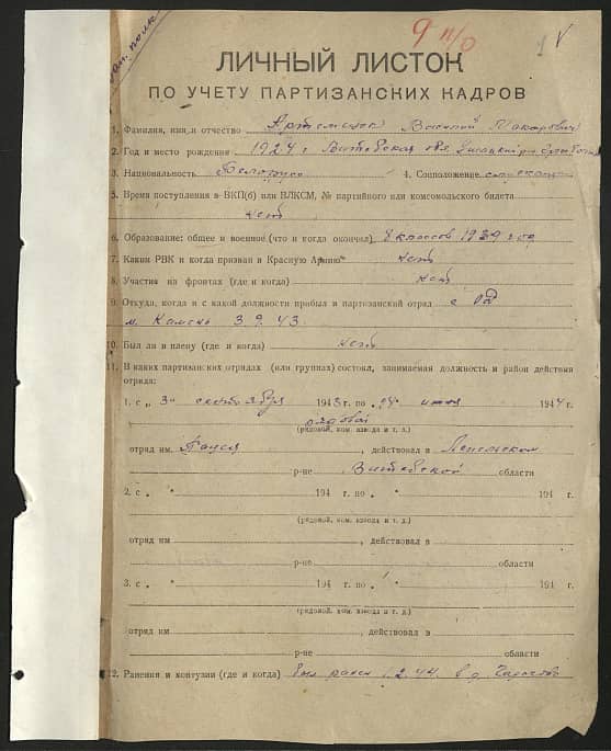 Артеменок Василий Макарович Документ 1