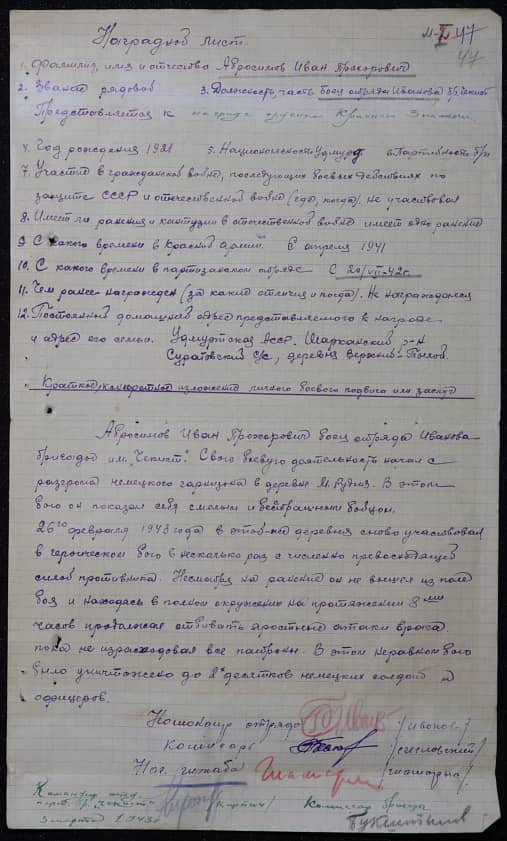 Абросимов Иван  Прохорович Документ 1