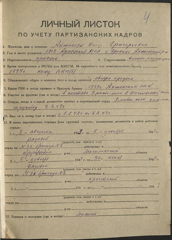 Антоньян Егиш Григорьевич Документ 1