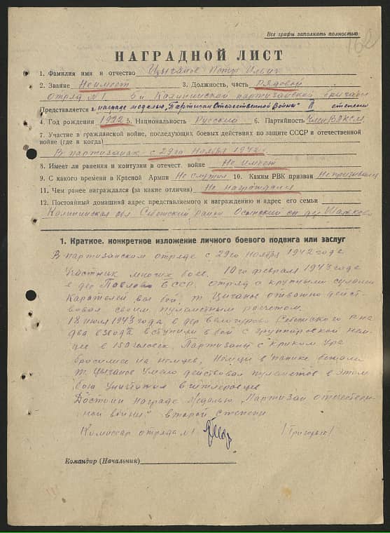 Цыганов Петр Ильич Документ 1