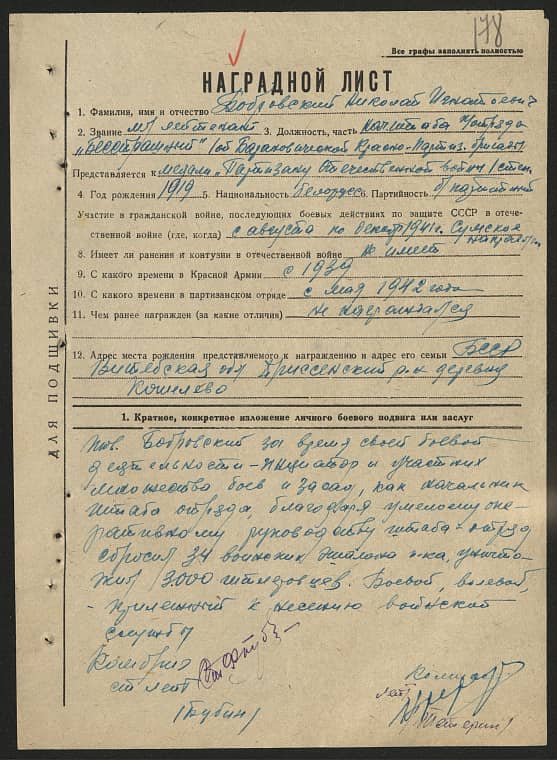 Бобровский Николай Игнатьевич Документ 1