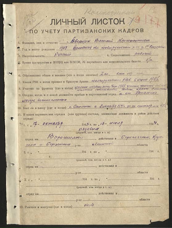 Аверкин Василий Ксенефонтович Документ 1