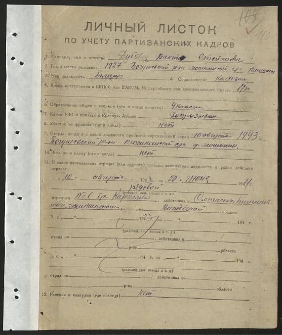 Дубовец Виктор Степанович Документ 1