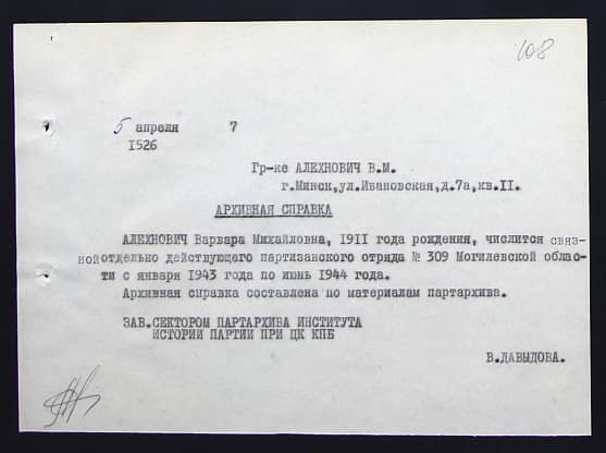 Алехнович Варвара Михайловна Документ 1