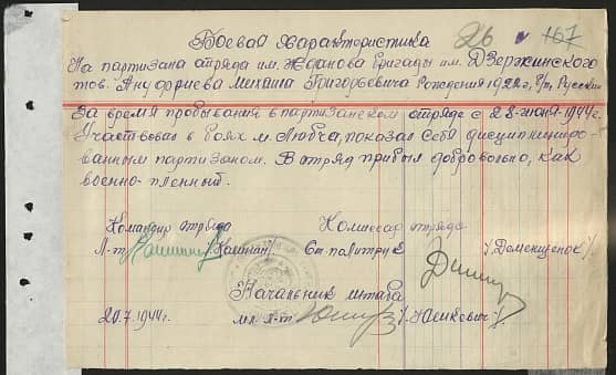 Ануфриев Михаил Григорьевич Документ 1