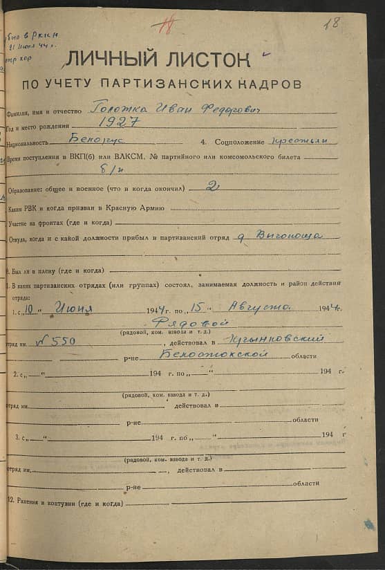 Голожка Иван Федорович Документ 1