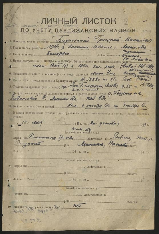 Барчевский Григорий Васильевич Документ 1