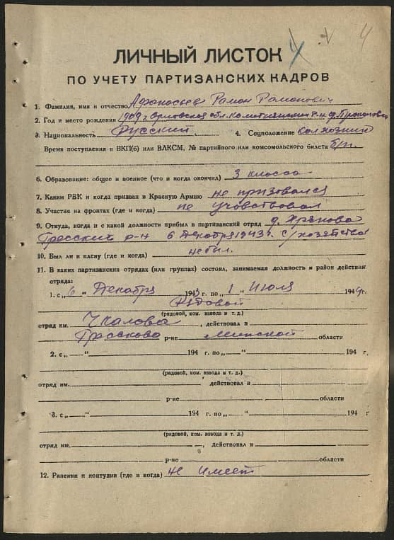 Афанасьев Роман Романович Документ 1