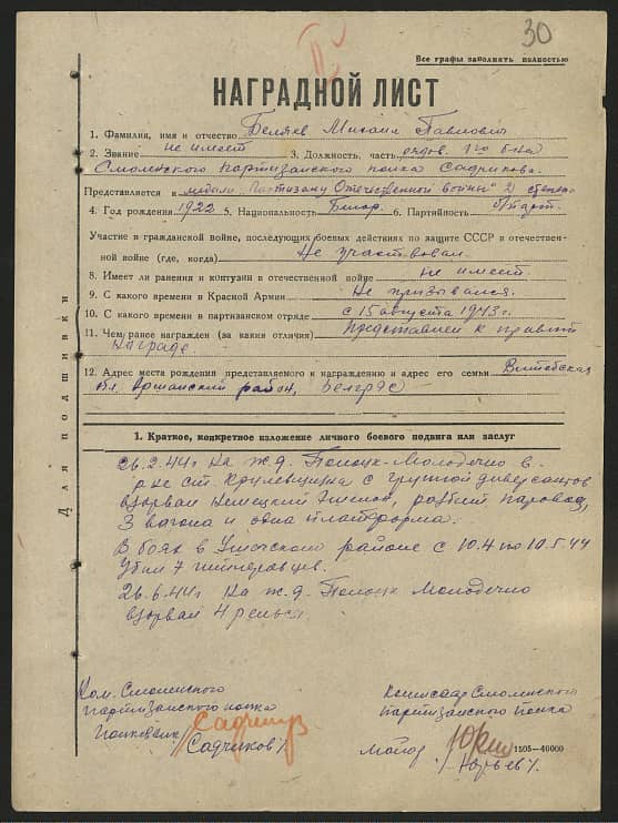 Беляев Михаил Павлович Документ 1