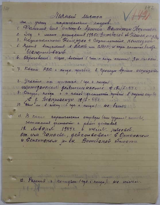 Артюх Валентин Кириллович Документ 1