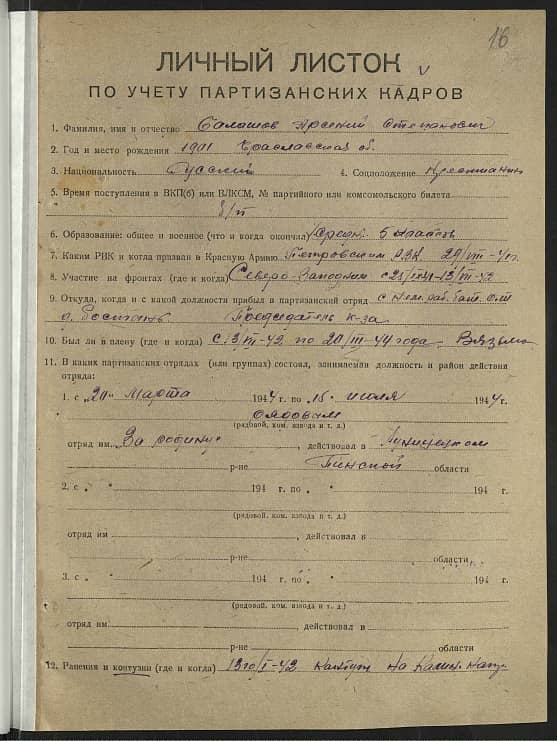 Балашов Арсений Степанович Документ 1