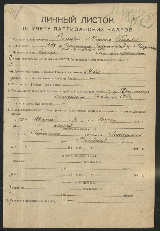 Волосевич Виктор Петрович Документ 1