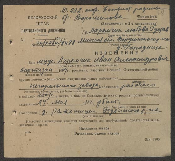 Ахремчик Иван Александрович Документ 1