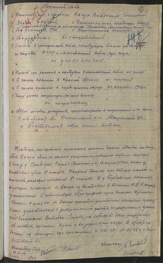 Вакун Владимир Павлович Документ 1