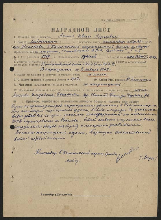 Леонов Иван Сергеевич Документ 1