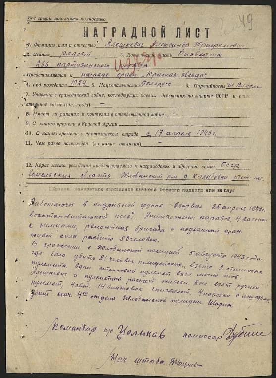 Алешкевич Александр Трофимович Документ 1