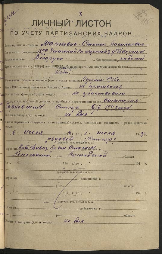 Маркович Степан Васильевич Документ 1