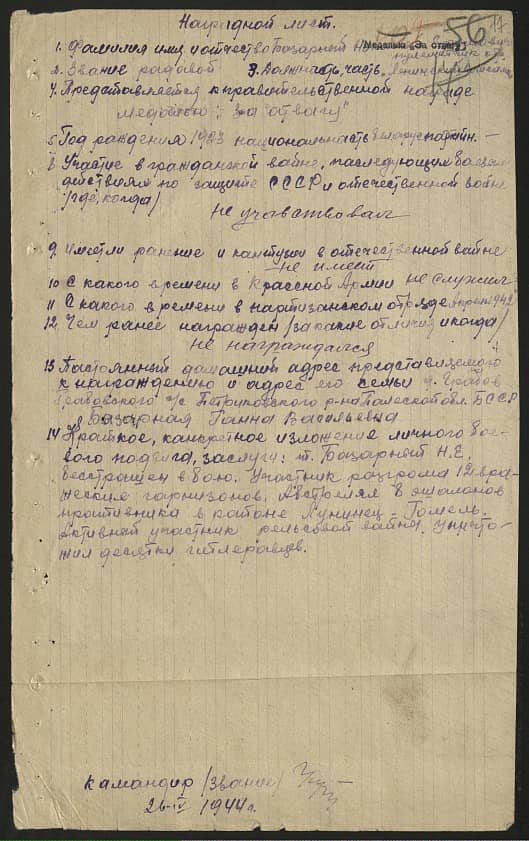 Базарный Николай Ефимович Документ 1