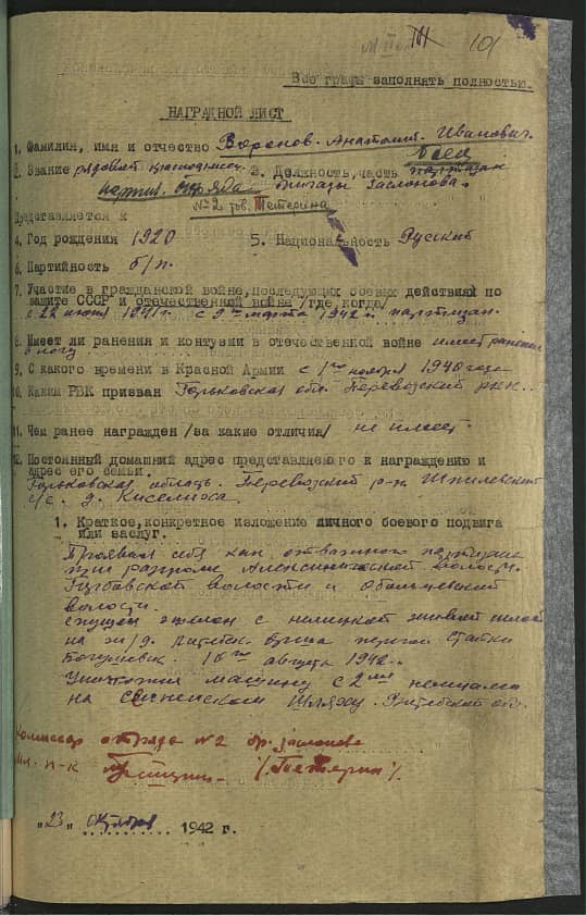 Воронов Анатолий Иванович Документ 1