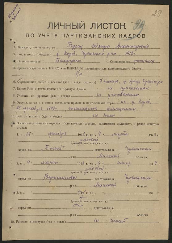 Бурая Юзефа Владимировна Документ 1