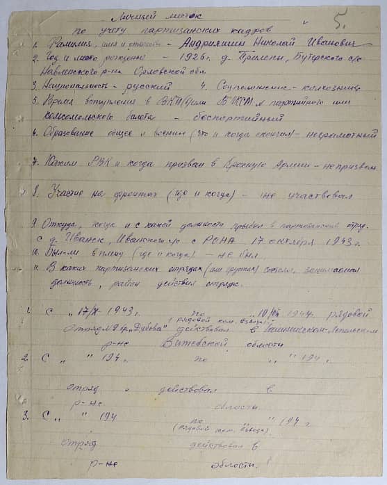 Андрияшин Николай Иванович Документ 1