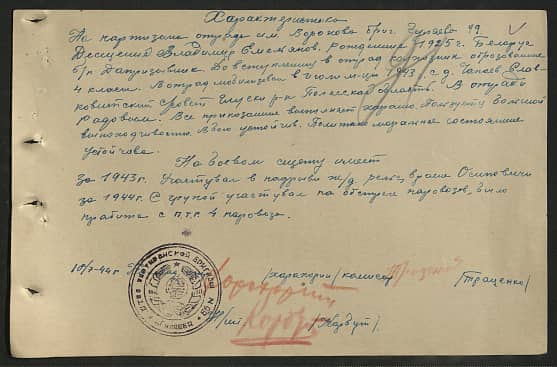 Десщенко Владимир Емельянович Документ 1