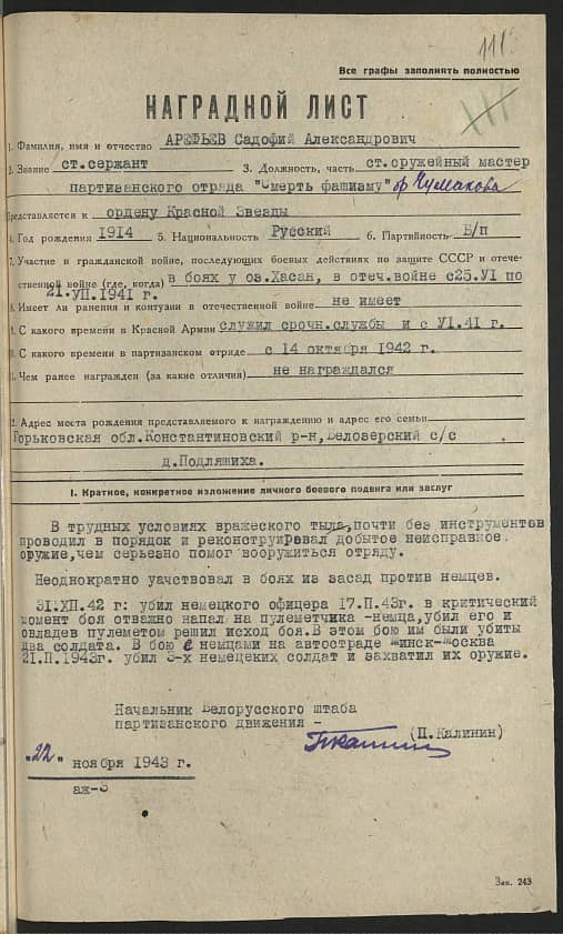 Арефьев Садофий Александрович Документ 1