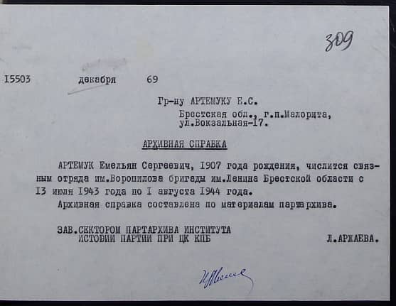 Артемук Емельян Сергеевич Документ 1