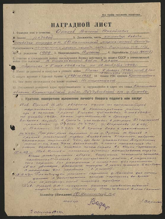 Орехов Василий Михайлович Документ 1