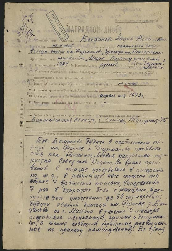 Богданова Лидия Васильевна Документ 1