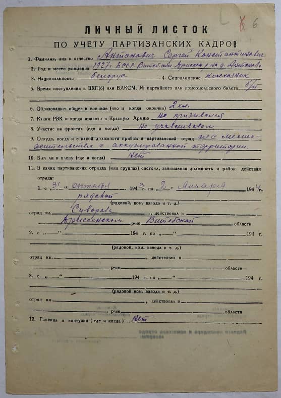 Антанович Сергей Константинович Документ 1