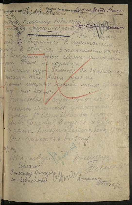 Агеевич Владимир Алексеевич Документ 1