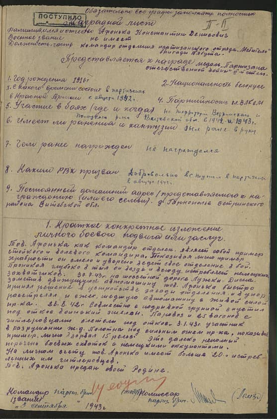 Афонька Константин Денисович Документ 1