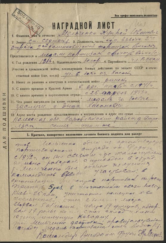 Мельченко Купрей Иванович Документ 1