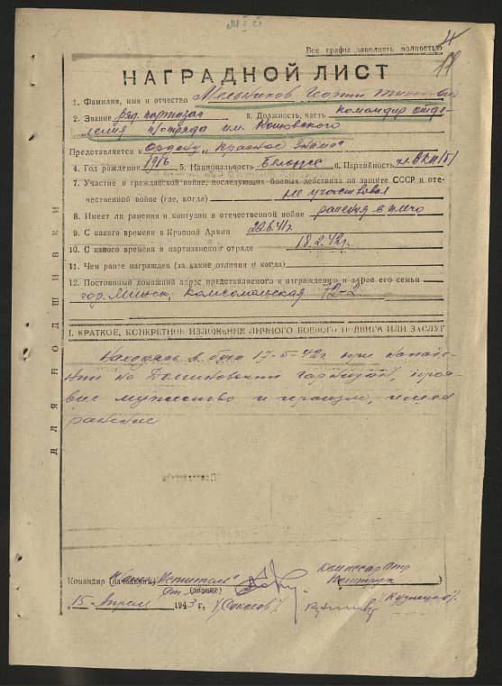 Мельников Георгий Тихонович Документ 1