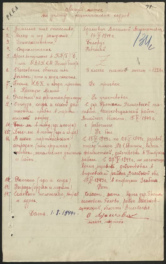 Адамович Василий Викентьевич Документ 1