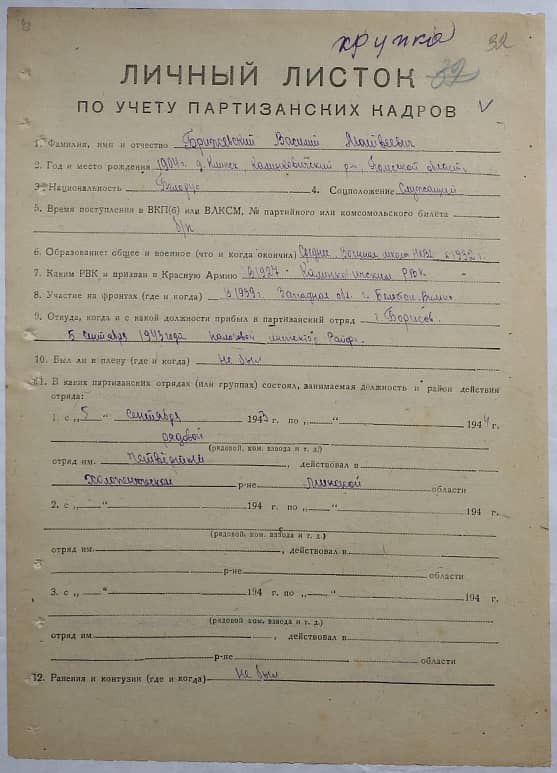 Брижевский Василий Матвеевич Документ 1