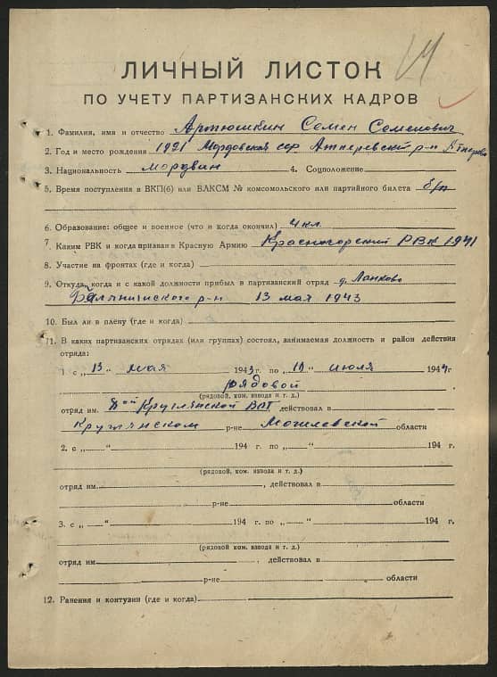 Артюшкин Семен Семенович Документ 1