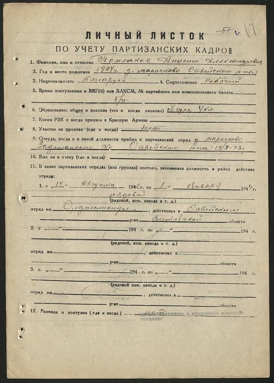 Попялков Анисип Александрович Документ 1