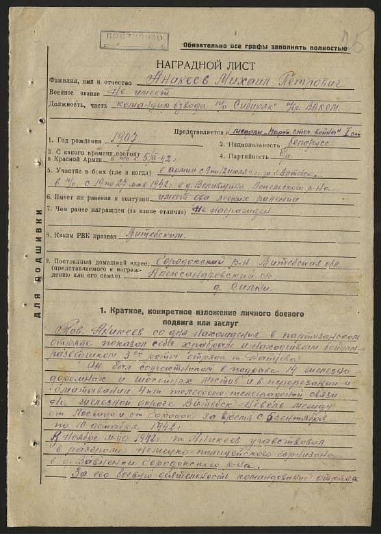 Аникеев Михаил Петрович Документ 1