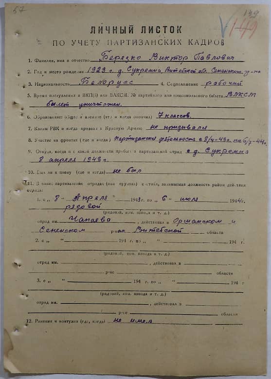 Березко Виктор Павлович Документ 1