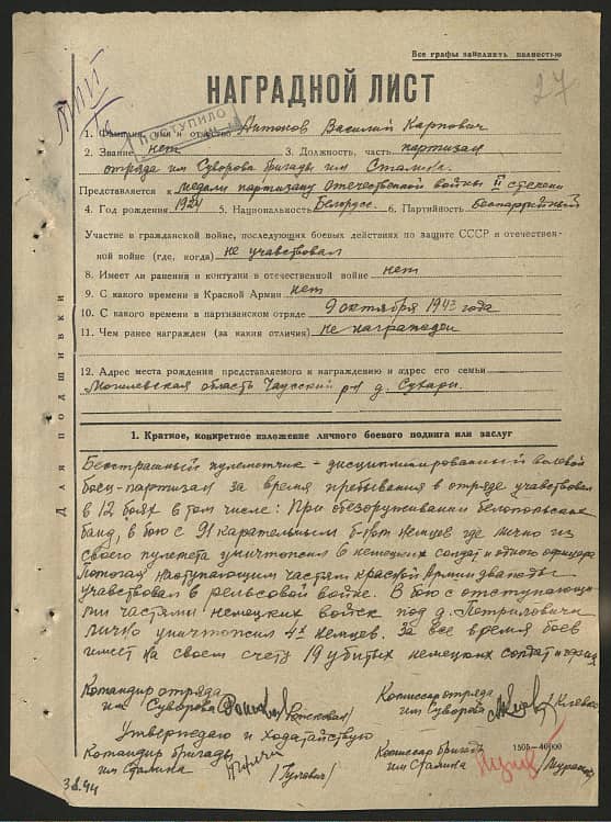 Антонов Василий Карпович Документ 1