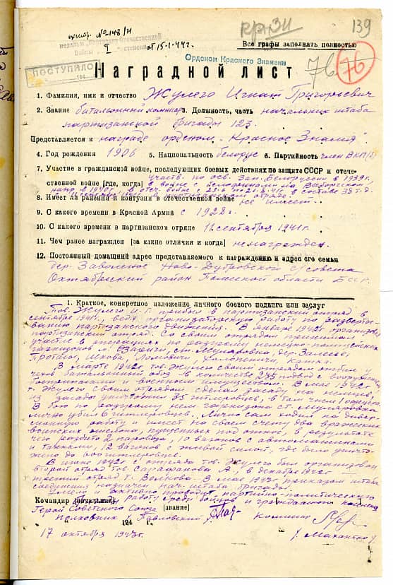 Жулего Игнат Григорьевич  Документ 1