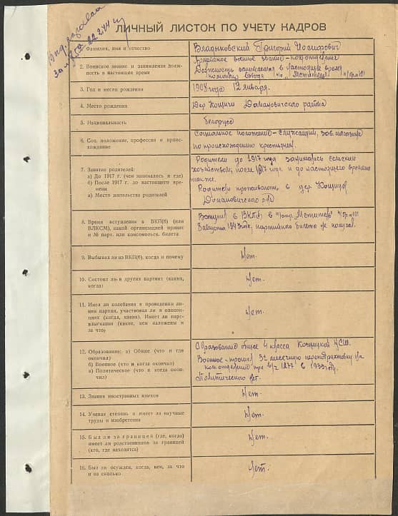 Владыковский Григорий Иосифович Документ 1
